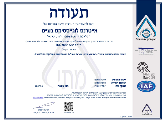ISO certifications Hebrew