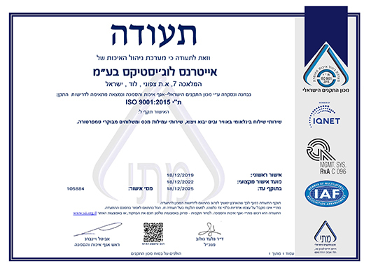 ISO certifications Hebrew